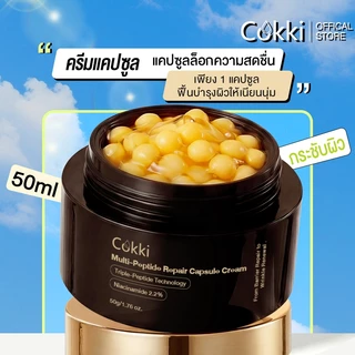 ครีมแคปซูล 50g ลดเลือนริ้วรอยผิวกระชับ ผิวใสชุ่มชื้น Cokki Multi-Peptide Repair Capsule Cream