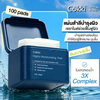 โทนเนอร์แพด เติมความชุ่มชื้น 100Pads Cokki Highly Moisturizing Pad Toner Pad