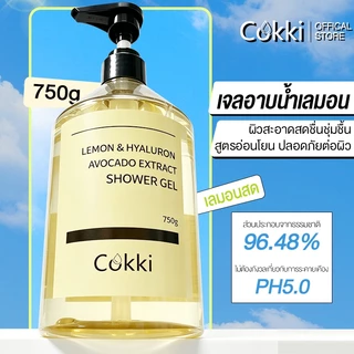 Cokki Lemon Shower Gel 750G มะนาว ครีมอาบน้ำ ผลิตภัณฑ์ครีมอาบน้ำทำความสะอาดผิวกา