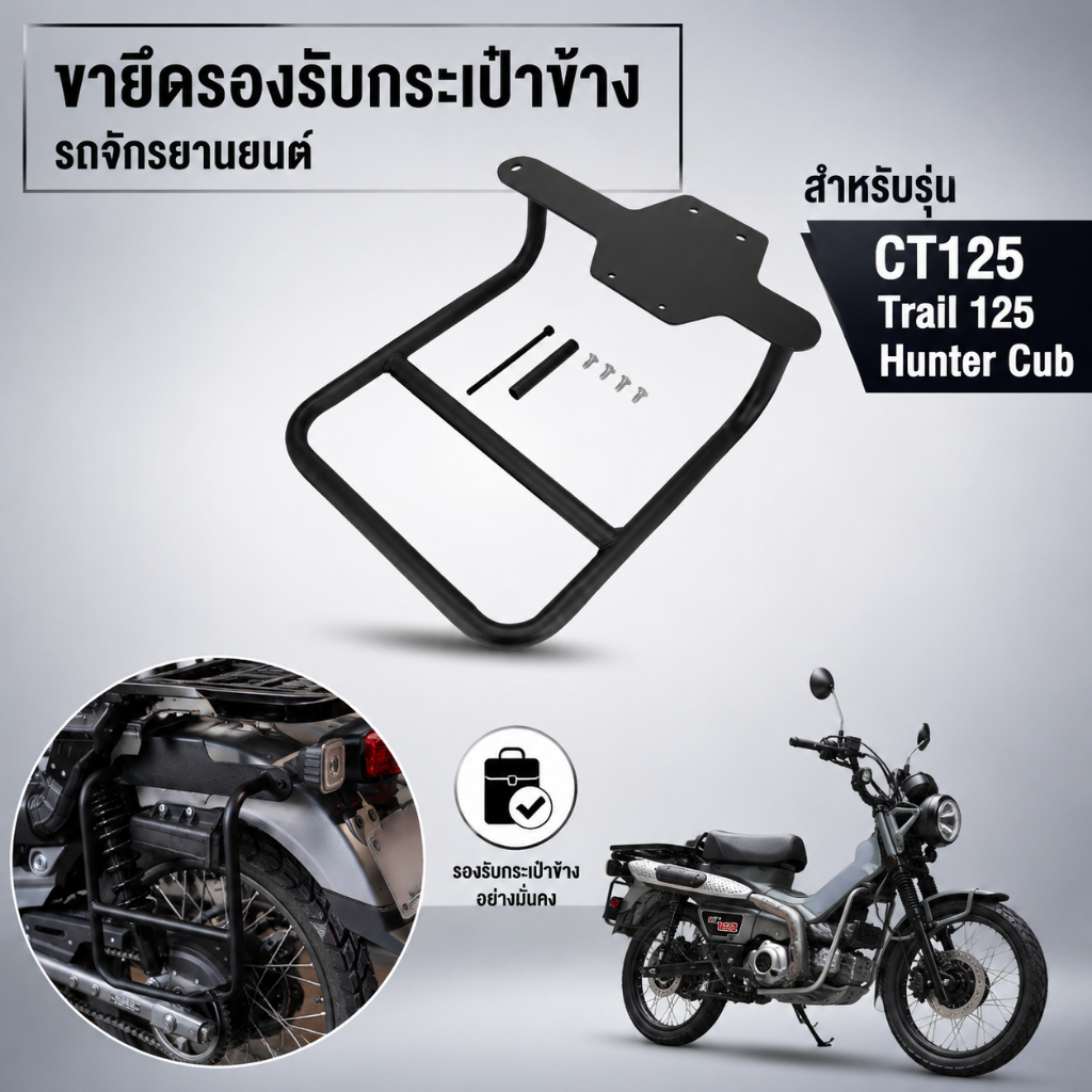 Jfg แบร็คเก็ตกระเป๋าด้านข้าง สําหรับ CT 125 CT125 HONDA