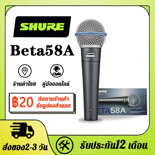 Shure BETA58A ไมโครโฟนมีสายมืออาชีพ สำหรับการแสดงบนเวทีและร้องเพลงคาราโอเกะ