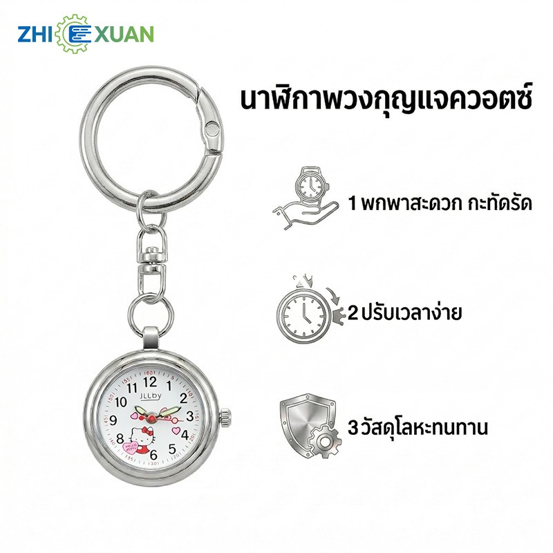 ZHI XUAN นาฬิกาพวงกุญแจน่ารัก สำหรับนักเรียน นาฬิกาแขวนกระเป๋า ของขวัญวันเกิด พกพาสะดวก
