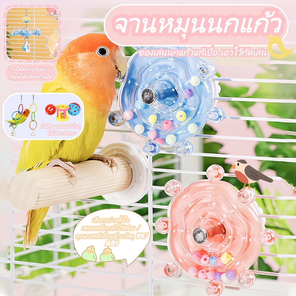 GUTHOP ของเล่นล้อนกแก้ว, หมุนทนทาน Parrot Interactive ของเล่น, ตลก Rattle Xuanfeng ออกแบบเสียงนก Cage Feeder นกกรงอุปกรณ์เสริม
