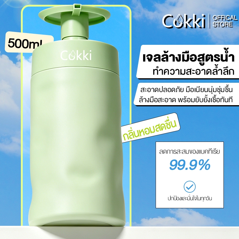 Cokki สบู่เหลวล้างมือ สูตรอ่อนโยน 500 มล. Mild Liquid Soap