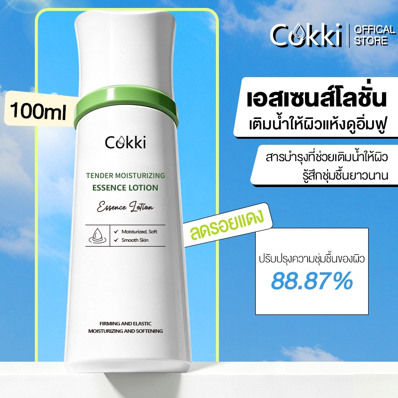 Cokki Tender Moisturizing Essence Lotion 100ml เอสเซนส์โลชั่น เติมน้ำให้ผิวแห้งดูอิ่มฟู