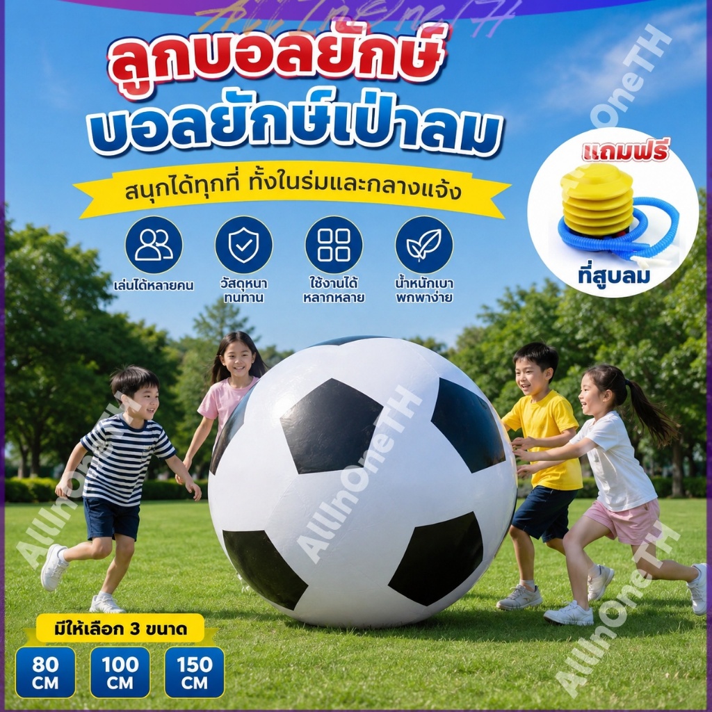 🎯 ขายดี ลูกบอลเป่าลมยักษ์ เหมาะสําหรับเด็กและผู้ใหญ่ เส้นผ่านศูนย์กลาง 80-150ซม.ชายหาด ลูกบอล ของเล่นสนามเด็กเล่น สนุก มาพร้อมกับปั๊มลม