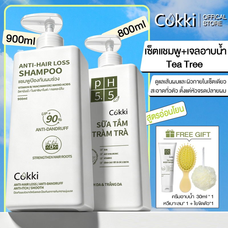 [แพ็คคู่]  ชิ้น แชมพูลดผมร่วง+ ครีมอาบน้ำ Shampoo + Shower Gel  900ml+800ml