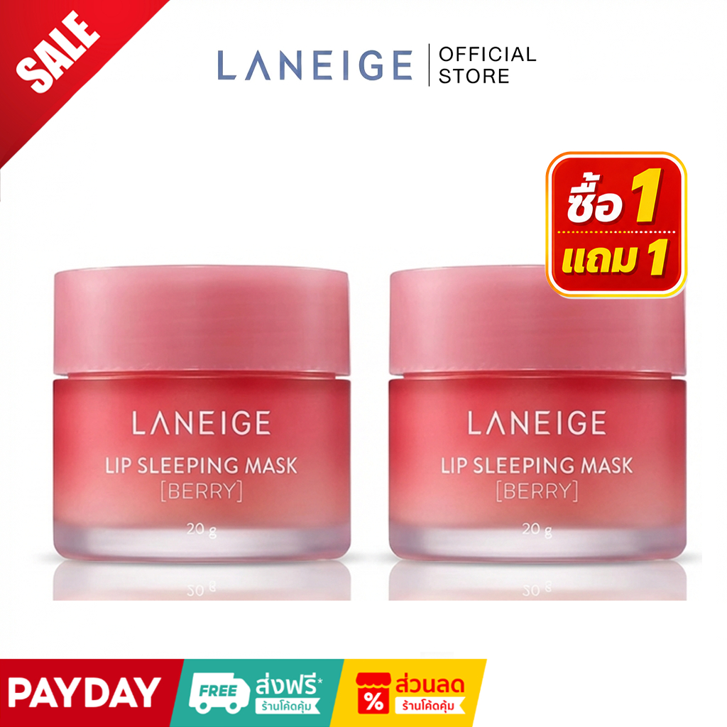 (ซื้อ 1 แถม 1)ซื้อ LANGE Lip Sleeping Mask (Berry) 20g.Laneige Lip Sleeping Mask กลิ่นเบอร์รี่ ให้ความชุ่มชื้น