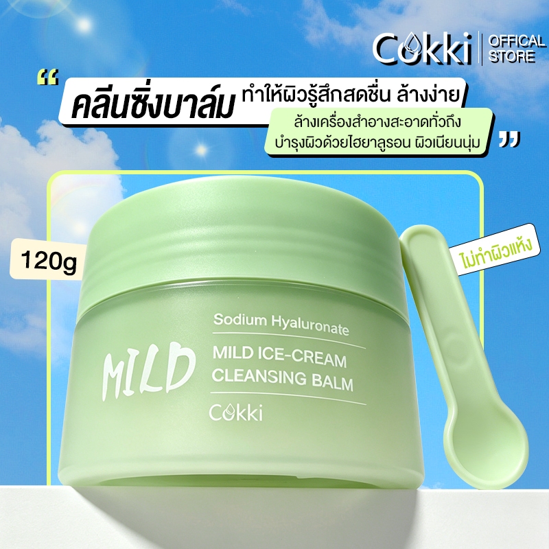 [สูตรใหม่！] คลีนซิ่งบาล์ม อ่อนโยน ไม่ระคายเคือง และบำรุงผิว ละลายเมคอัพเร็วใน 120G Cokki Mild cleansing balm