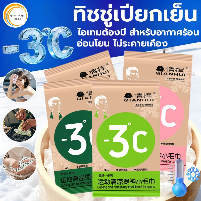 ผ้าขนหนูระบายความร้อนแอลกอฮอล์ 0%, ผ้าขนหนูแบบใช้แล้วทิ้ง, กันแดดแบบพกพา, เย็นได้เร็ว 3℃, ขจัดเหงื่อ
