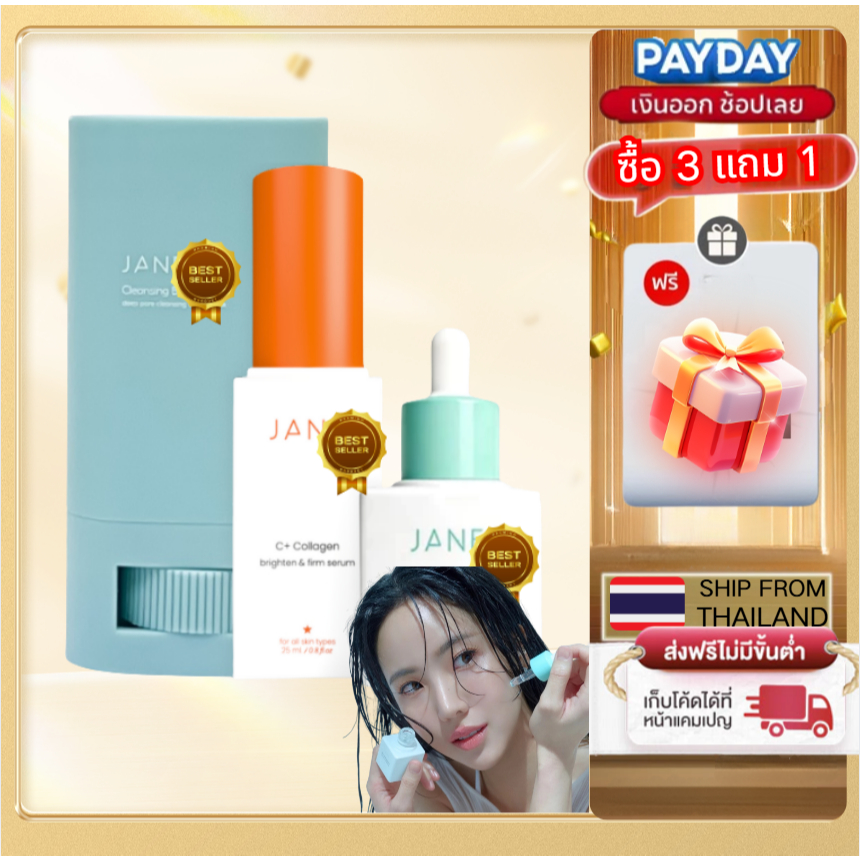 (ของแท้ 100%)Jane Beauty Cleansing Stick 20g + Collagen Serum 15ml - ช่วยกระชับรูขุมขนและควบคุมความม
