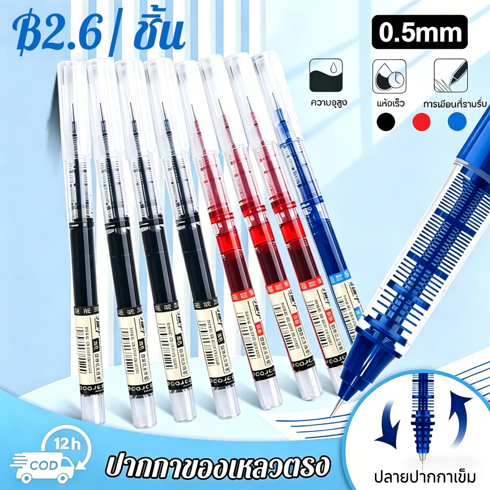 🌈ปากกาเจลมูจิ🌈ปากกาเจลสไตล์ญี่ปุ่น ขนาด 0.5✔️พร้อมส่งในไทย ปากกาเจลหลากสี เครื่องเขียน ปากกาลูกลื่น