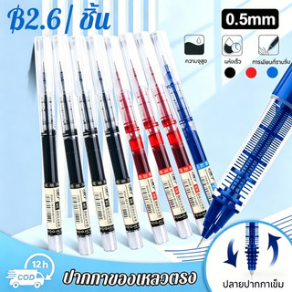 🌈ปากกาเจลมูจิ🌈ปากกาเจลสไตล์ญี่ปุ่น ขนาด 0.5✔️พร้อมส่งในไทย ปากกาเจลหลากสี เครื่องเขียน ปากกาลูกลื่น