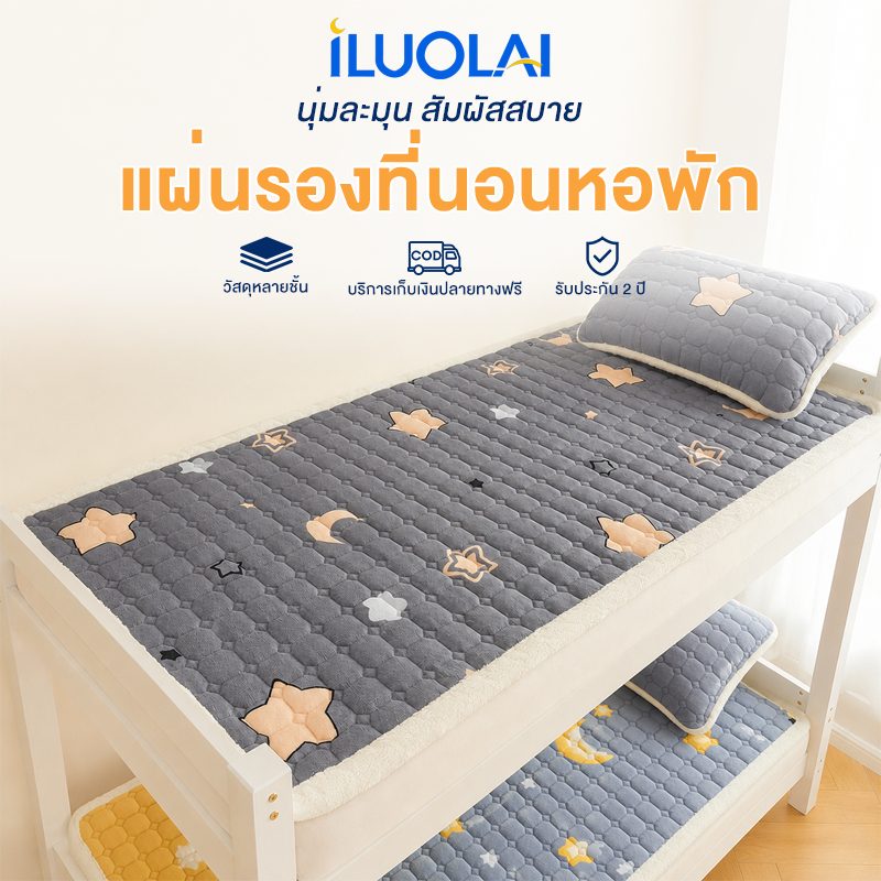 ILUOLAI แผ่นรองที่นอน อ่อนนุ่ม ป้องกันไฟฟ้าสถิต หอพักนักศึกษา 6ฟุต/5 ฟุต/3.5 ฟุต/3 ฟุต