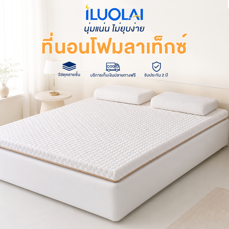 ILUOLAIยางพารา 3.5ฟุต 5ฟุต 6ฟุต แก้ปวดหลัง หนา รองรับสรีระ พับเก็บได้ สินค้าโรงแรมนุ่ม