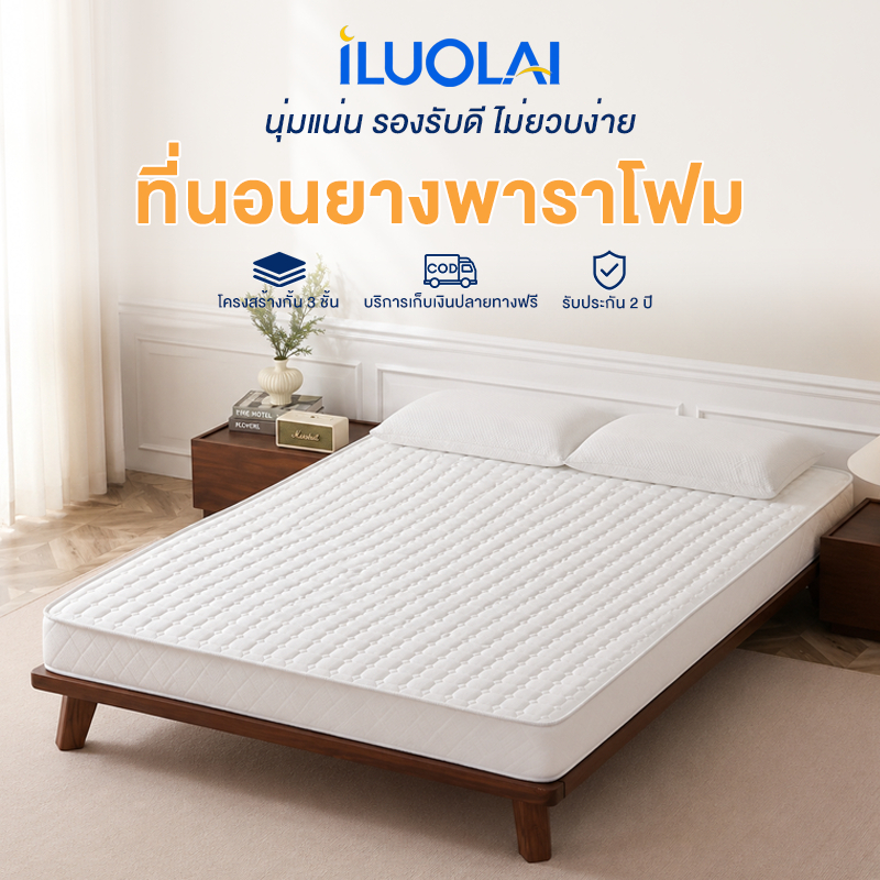 ILUOLAI ที่นอน ที่นอนยางพารา หนา 6 นิ้ว รองรับสรีระ แก้ปวดหลัง ระบายอากาศ ป้องกันไรฝุ่น