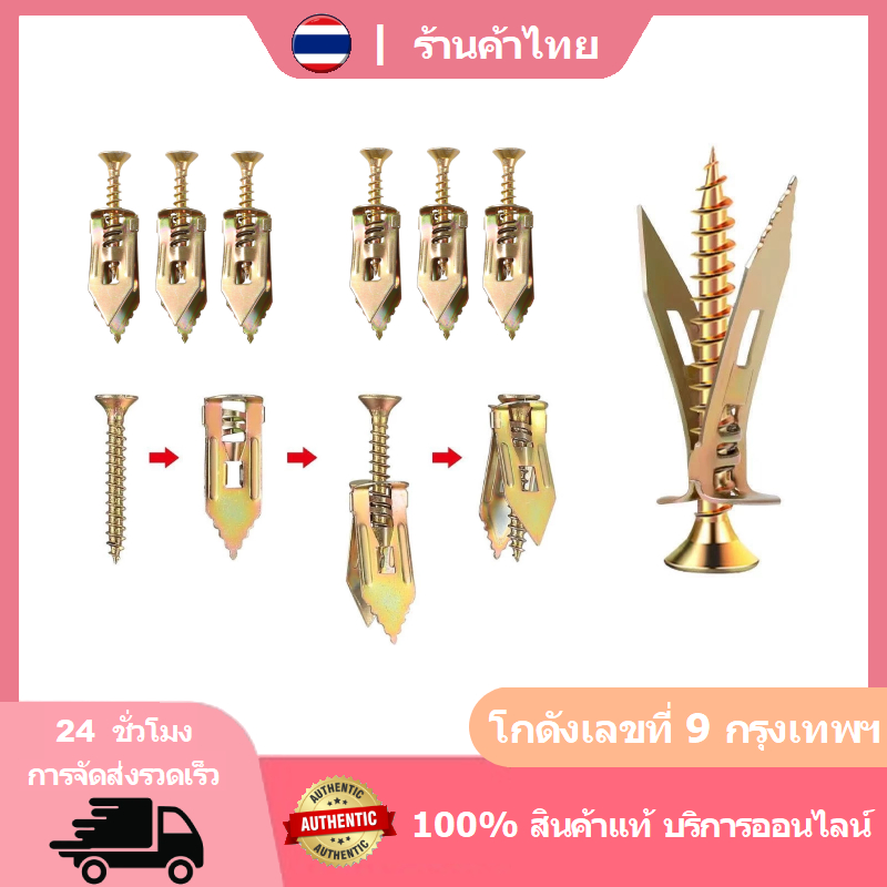 100ตัว พุกยิบซั่มสกรู สกรูงานไม้ สกรูปลายสว่าน พุกผีเสื้อเหล็ก (พุกยิบซั่ม+สกรู) พุกเหล็ก