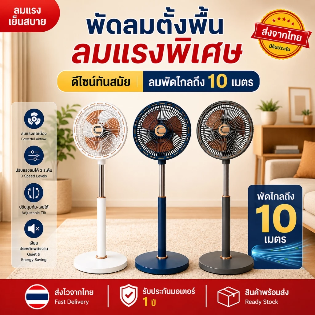 จัดส่งในไทย รับประกัน3ปี 12นิ้ว พัดลมแนวตั้ง เทอร์โบหมุนเวียน 3ระดับความเร็ว ปรับความสูง ลมแรง เงียบเสียง ประหยัดไฟ แบบพกพา สำหรับบ้าน ห้องนั่งเล่น สำนักงาน