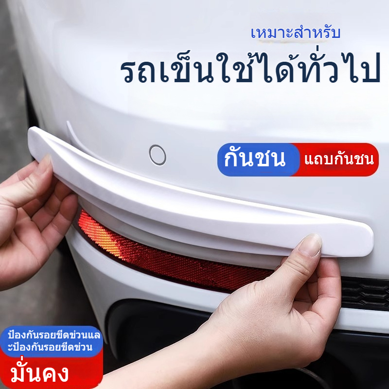 แถบกันกระแทกกันรอยกันขูดกันชนรถยนต์ อเนกประสงค์ สำหรับกันชนหน้า-หลัง ทนทานต่อการขูดขีด ป้องกันรถยนต์จากรอยขีดข่วน