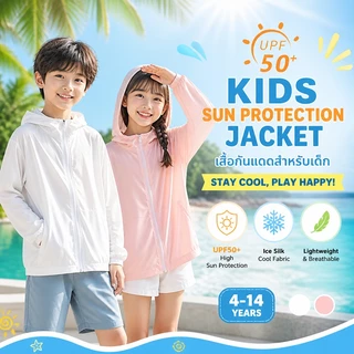 【ส่งด่วน】📢 เสื้อคลุมกันแดดเด็ก สีทึบ มีฮู้ด แห้งไว ระบายอากาศดี กันรังสี UV #TUBA Kids