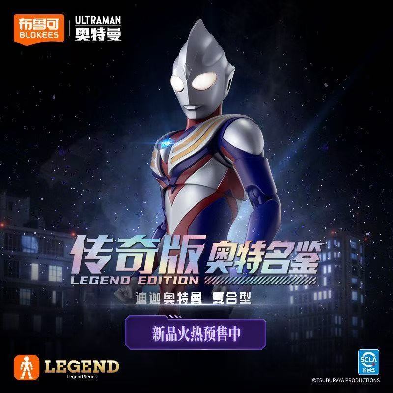 [blokees] Building Block Man Ultraman Legendary Edition Diga Ultraman Composite Model Movable Assembly Toy