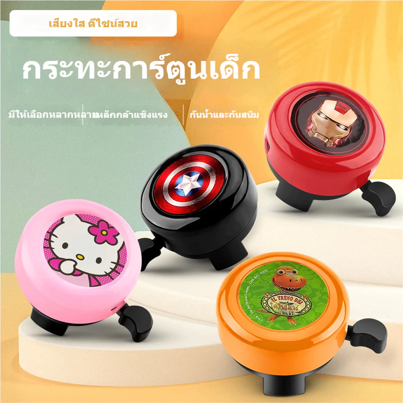 เด็กจักรยานเสือภูเขาเบลล์ยูนิเวอร์แซการ์ตูนน่ารักฮอร์นจักรยานตกแต่ง