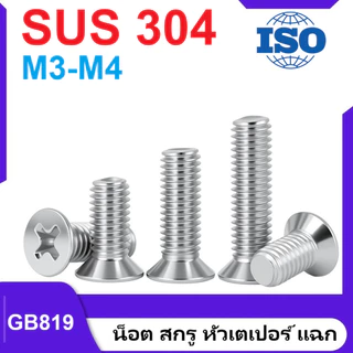 A&D M3 M4 SUS304 สแตนเลสสตีล Phillips Countersunk สกรูหัวแบน, ด้ายหยาบ GB819 สกรูหัวแฉกแบน