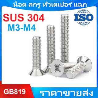 A&D M3 M4 SUS304 สแตนเลสสตีล Phillips Countersunk สกรูหัวแบน, ด้ายหยาบ GB819 สกรูหัวแฉกแบน