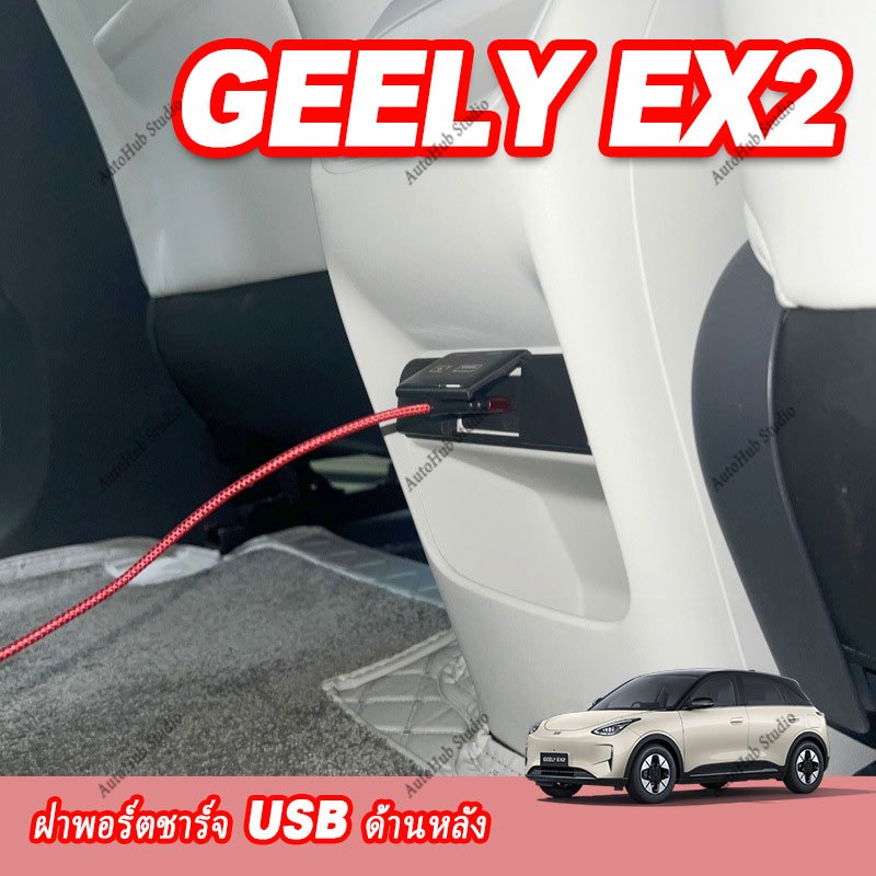 【Geely EX2】แหวนซีลซิลิโคนกันน้ำสำหรับฝาครอบชาร์จแบบสปริง, กล่องที่วางแขน, แผงเปลี่ยนเกียร์, ภายในรถ, อัปเกรดภายใน, อุปกรณ์รถยนต์, ชิ้นส่วนดัดแปลง, กันลื่น, กันรอยขีดข่วน, กันน้ำ, ทนต่อการสึกหรอ, พอดีเข้ากับรถเดิม,ABS,TPE,พวงมาลัย ของแต่ง