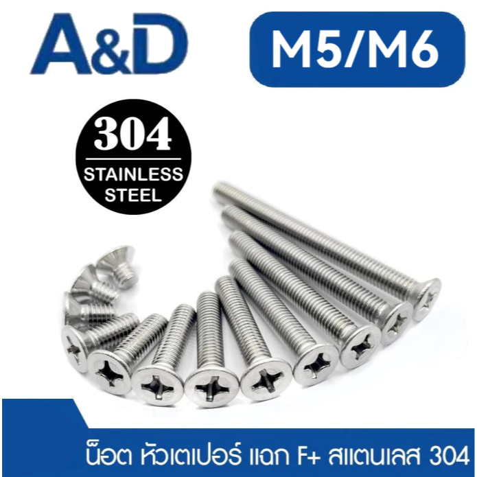 A&D M5/M6 SUS304 สแตนเลสสตีล Phillips Countersunk หัวสกรูเครื่องผลิตมาตรฐาน GB819 พร้อมเกลียวเมตริกหยาบเพื่อการยึดที่ปลอดภัยและเชื่อถือได้