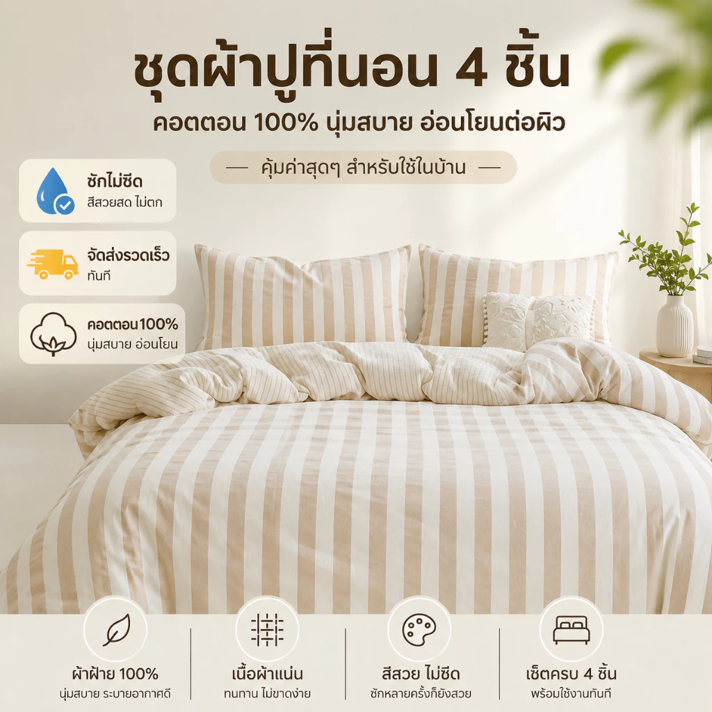 ชุดเครื่องนอน 4 ชิ้น ลายหัวใจและลายทาง ผ้าว่านหางจระเข้