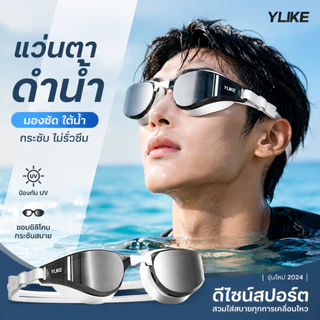 ยูค แว่นตาว่ายน้ําสไตล์ใหม่ผู้ชายผู้หญิงแว่นตาว่ายน้ําป้องกันหมอกไฟฟ้าพร้อมที่อุดหูแว่นตาว่ายน้ําแบบแบน