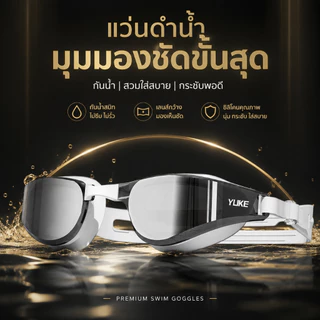 ยูค แว่นตาว่ายน้ําสไตล์ใหม่ผู้ชายผู้หญิงแว่นตาว่ายน้ําป้องกันหมอกไฟฟ้าพร้อมที่อุดหูแว่นตาว่ายน้ําแบบแบน