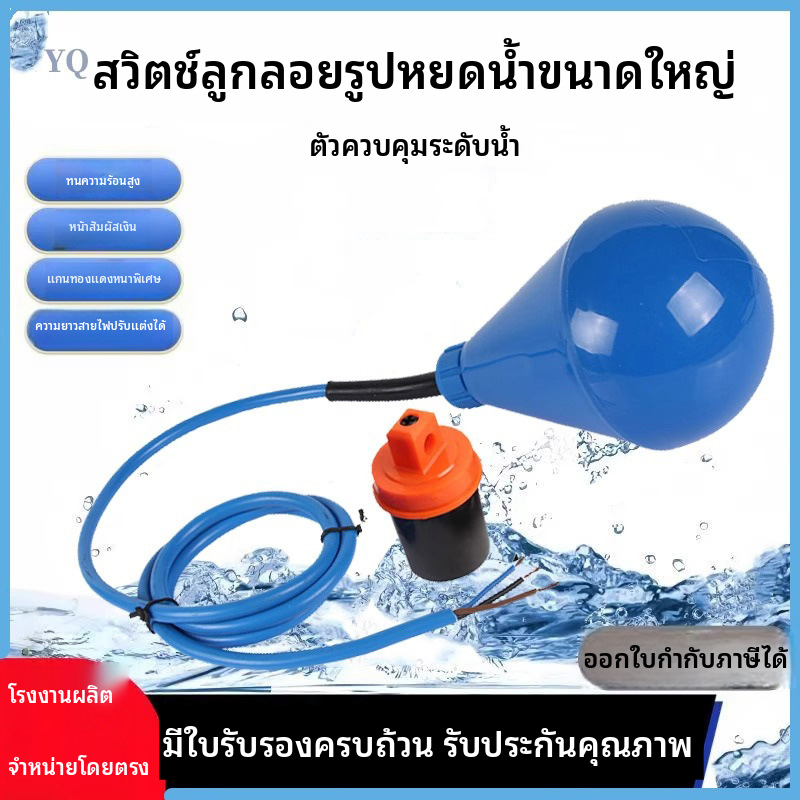 HT-M15-5(HEIGHT)สวิทซ์ลูกลอยไฟฟ้าควบคุมระดับน้ำ(Water Level Sensor)