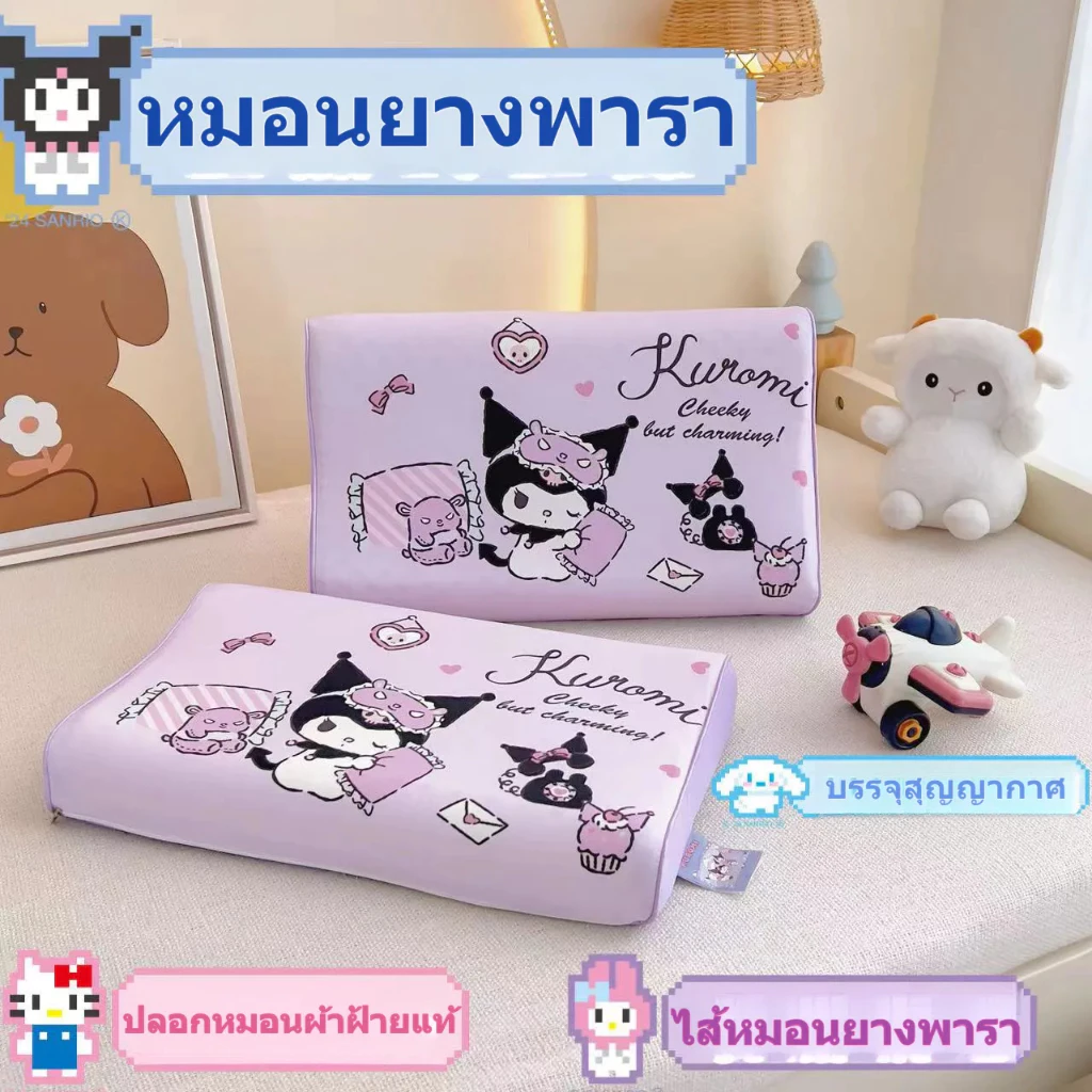 Sanrio Children หมอนยางพาราธรรมชาติผ้าฝ้ายแท้ปลอกหมอนการ์ตูนหมอน Core