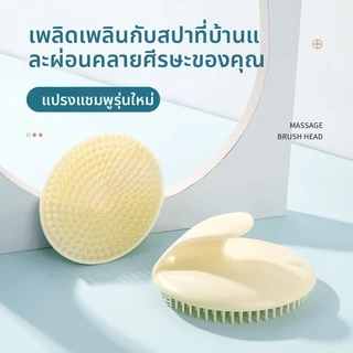 ยางนุ่มแชมพูแปรงนวดทําความสะอาดลึกหนังศีรษะป้องกันผมร่วงไม่ทําร้ายผมในครัวเรือนแชมพูหวี