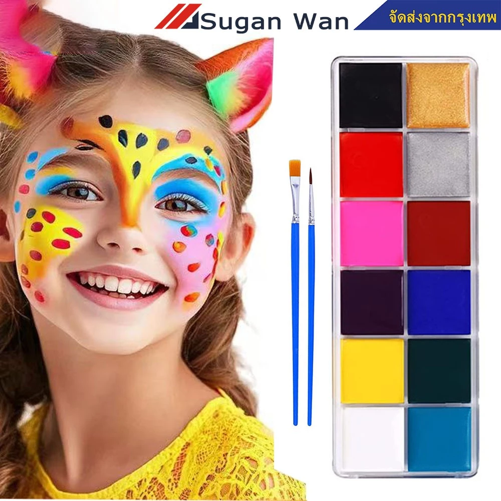ชุดสีเพ้นท์หน้า 12 สี ปาร์ตี้แฟนซีสีเพ้นท์หน้าปาร์ตี้แฟนซี สีเพ้นท์หน้า ฟรี2แปรงสำหรับแต่ละคำสั่งซื้อ