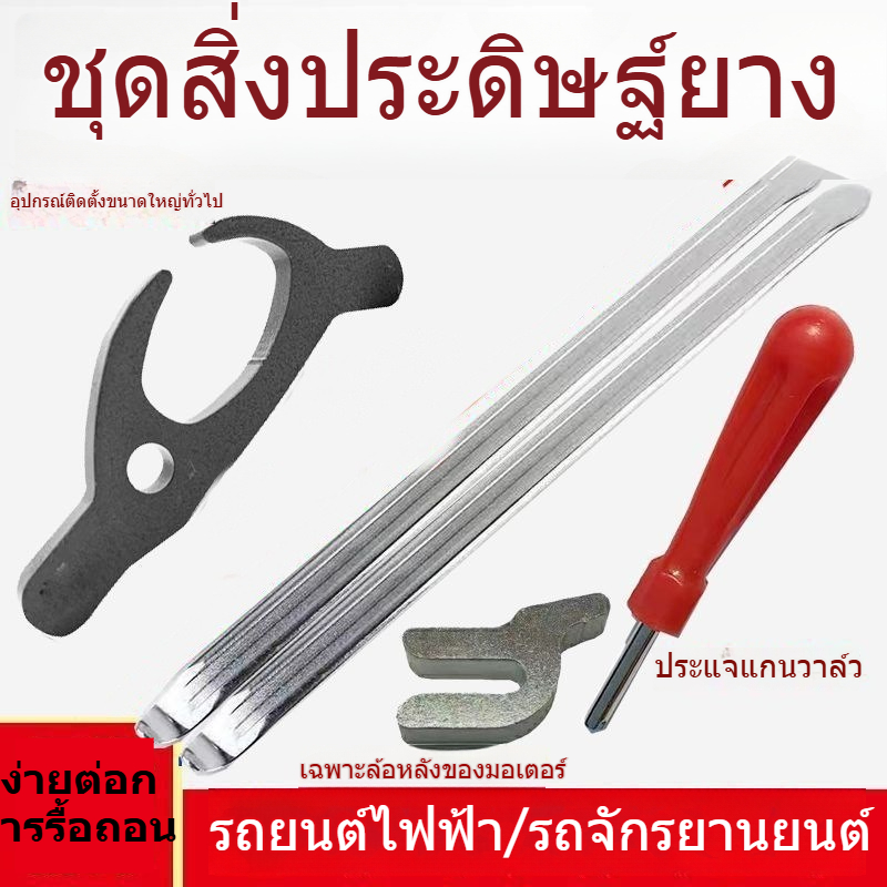 ชุดเครื่องมือแงะยางรถจักรยานยนต์/มอเตอร์ไซค์ ชุดแงะยางรถมอเตอร์ไซค์ คีมแงะยาง ชุดถอดยาง สำหรับซ่อมยาง เปลี่ยนยาง ล้อหลังมอเตอร์ไซค์ ทนทาน ใช้งานง่าย