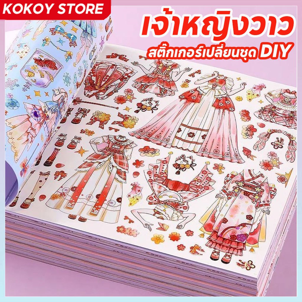 สติกเกอร์เจ้าหญิง แต่งหน้า แต่งตัวประกาย DIY ของเล่นเสริมพัฒนาการ สำหรับเด็กผู้หญิง
