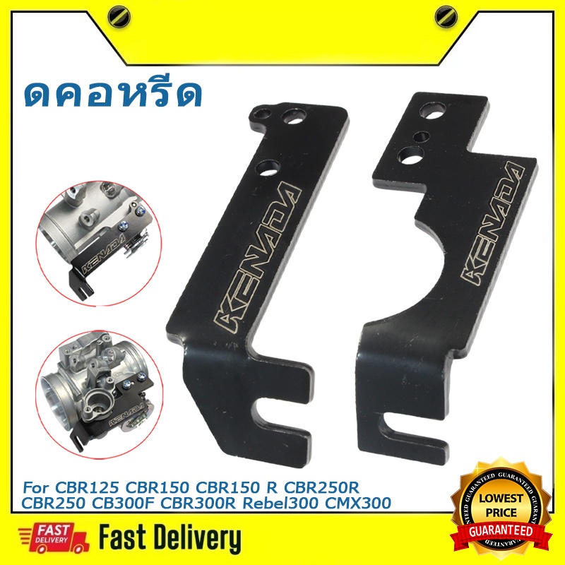 KENADA RACING ขายึดสายคันเร่ง แต่ง สีดำ สำหรับ CBR125 CBR150 CBR150R CBR250R CBR250 CB300F CBR300R R