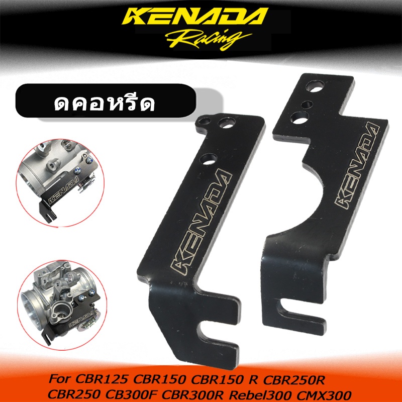 KENADA RACING ขายึดสายคันเร่ง แต่ง สีดำ สำหรับ CBR125 CBR150 CBR150R CBR250R CBR250 CB300F CBR300R R