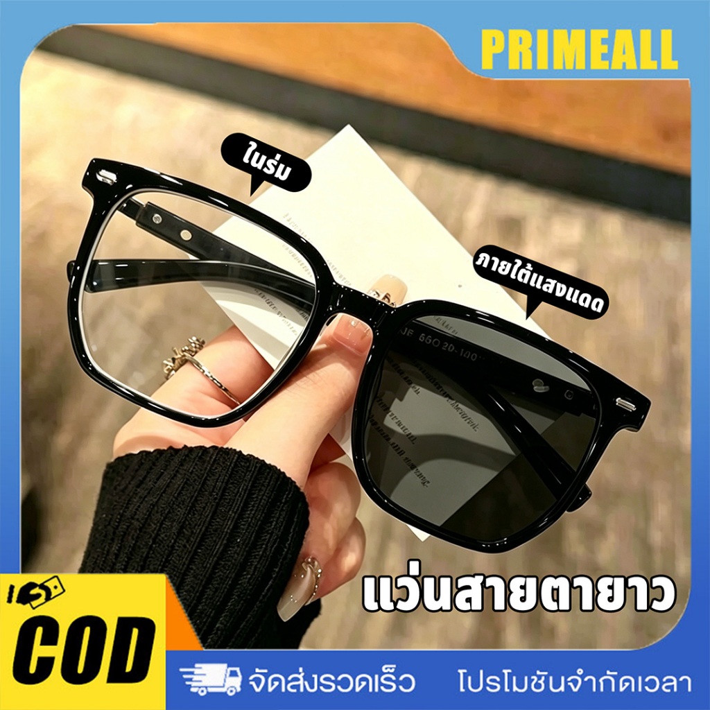 แว่นตาสายตายาว เลนส์ออโตเมติก ออกแดดเปลี่ยนสี UV400 แว่นกรองแสง ออโต้กรองแสง แฟชั่น 0.00 ถึง +4.00 ชาย/หญิง