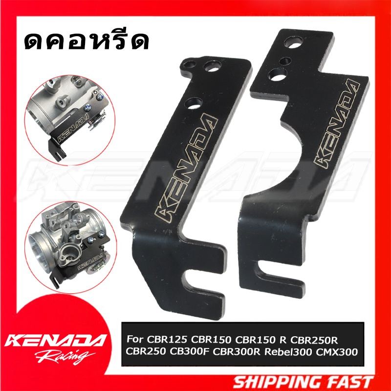 KENADA RACING ขายึดสายคันเร่ง แต่ง สีดำ สำหรับ CBR125 CBR150 CBR150R CBR250R CBR250 CB300F CBR300R R