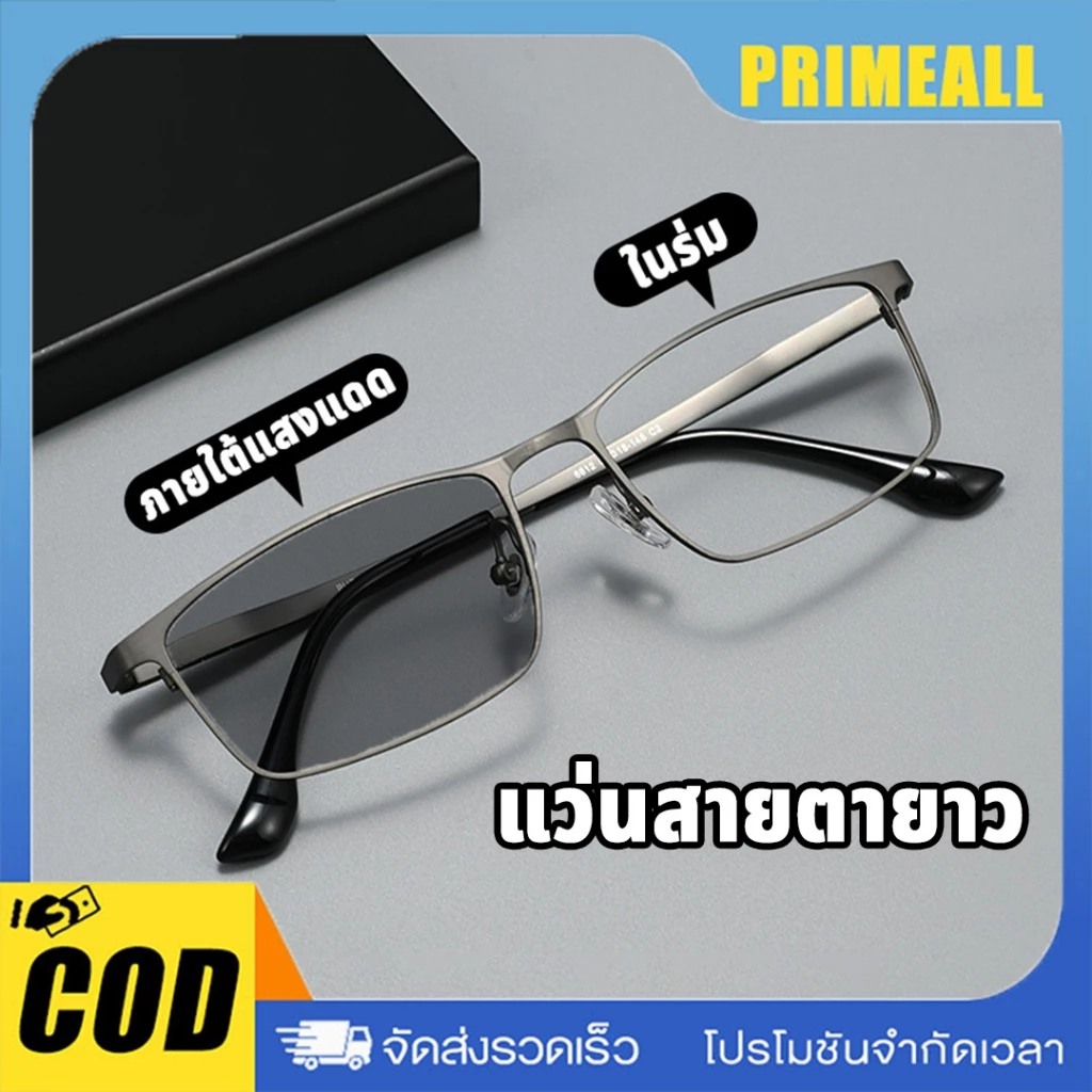 แว่นตาสายตายาว เลนส์ออโตเมติก ออกแดดเปลี่ยนสี UV400 แว่นขาสปริง คุณภาพอย่างดี 0.00 ถึง +4.00 สวมใส่ได้ทุกโอกาส
