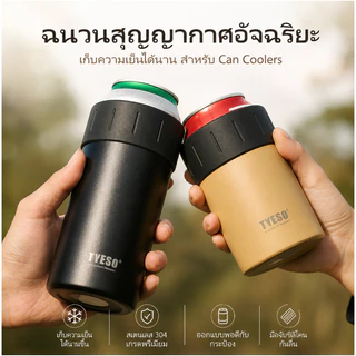 BASEOUT X TYESO กระป๋องโค้ก 304 แก้วเบียร์สแตนเลส 2 ชั้นสูญญากาศเก็บความร้อนและความเย็นได้