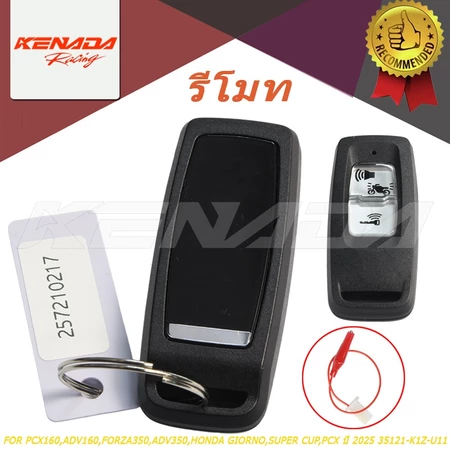 รีโมตกุญแจ สต็อกพร้อมส่ง PCX160/ADV160/FORZA350/ADV350 GIORNO SUPER CUP PCX2025 รหัส35121-K1Z-U11