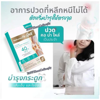WellFlex Wellveness Flex Dietary Supplement Product (ซื้อ 2 แถม 1)