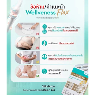 WellFlex Wellveness Flex Dietary Supplement Product (ซื้อ 2 แถม 1)