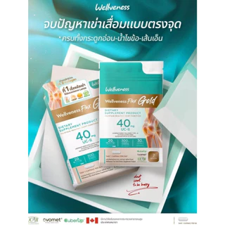 WellFlex Wellveness Flex Dietary Supplement Product (ซื้อ 2 แถม 1)