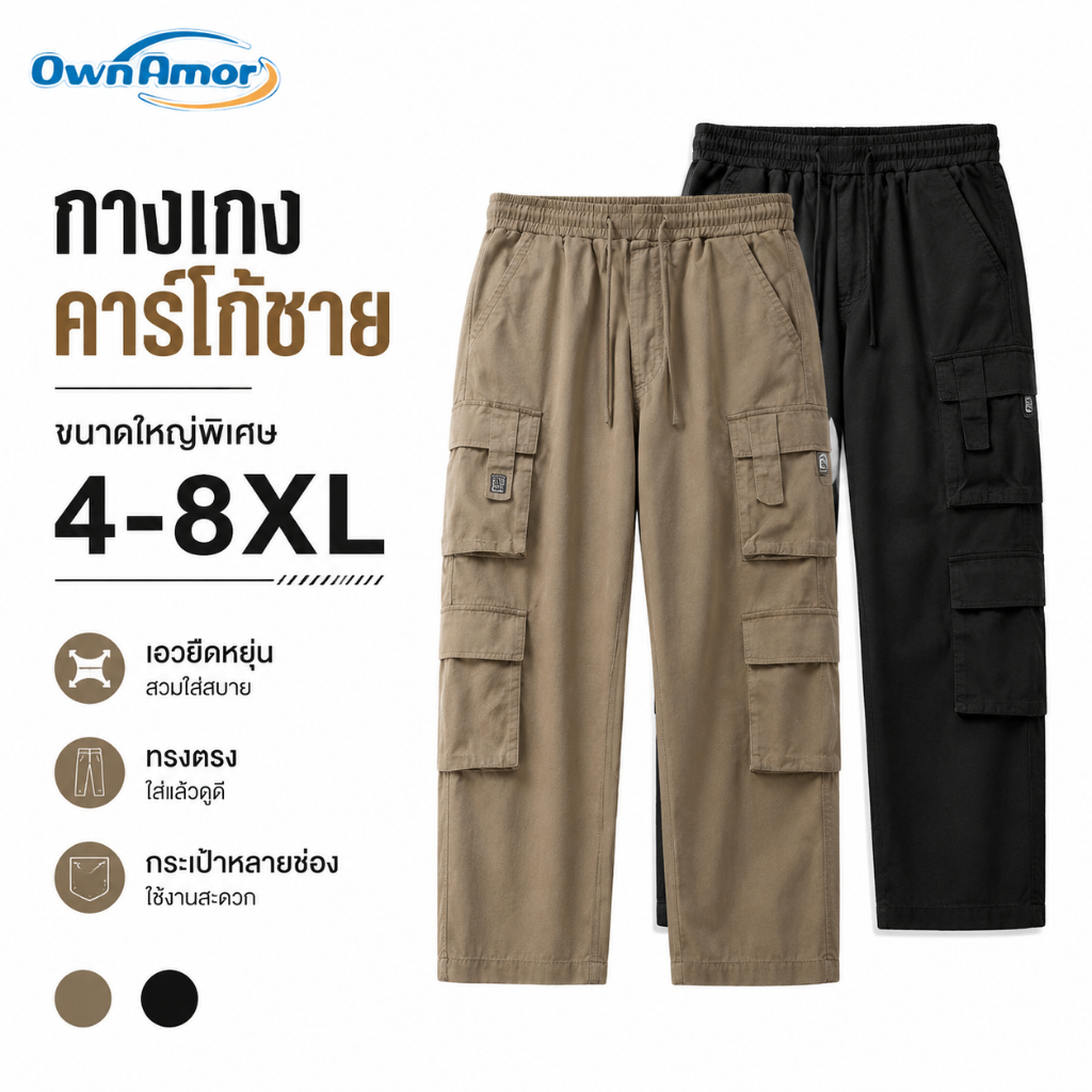 OWNAMOR กางเกงขายาวผู้ชายไซซ์ใหญ่ คาร์โก้ เอวยางยืด ทรงตรง ใส่สบาย M-8XL